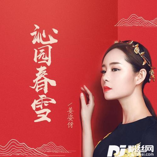 沁园春雪的专辑