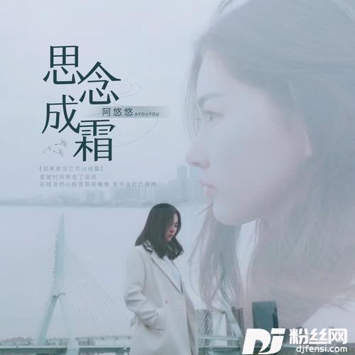 思念成霜