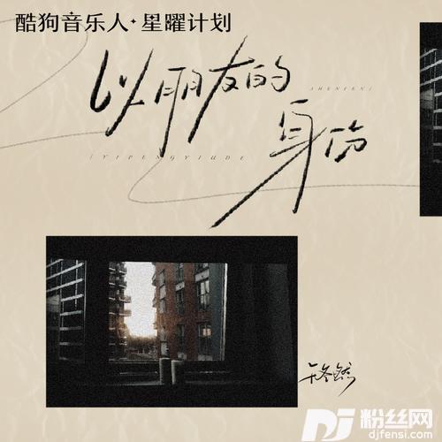 以朋友的身份