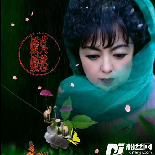 多想说声我想你cover:雨中百合