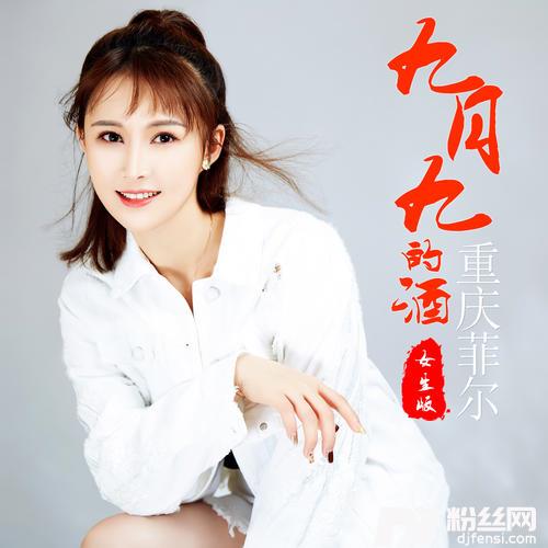 九月九的酒女生精华版