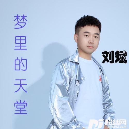 梦里的天堂的专辑