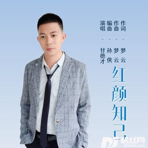 红颜知己