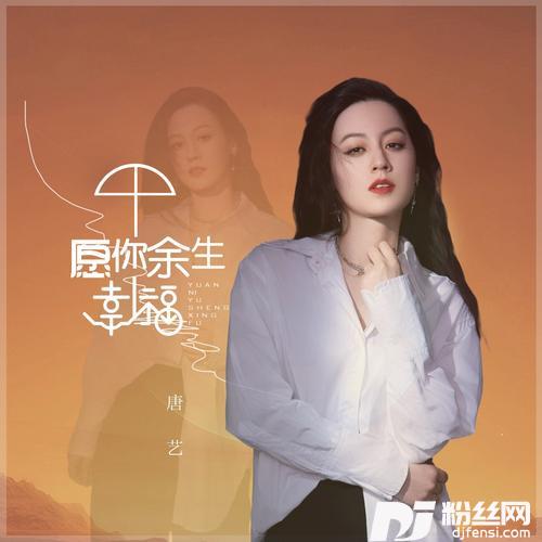 愿你余生幸福DJ阿远版的专辑