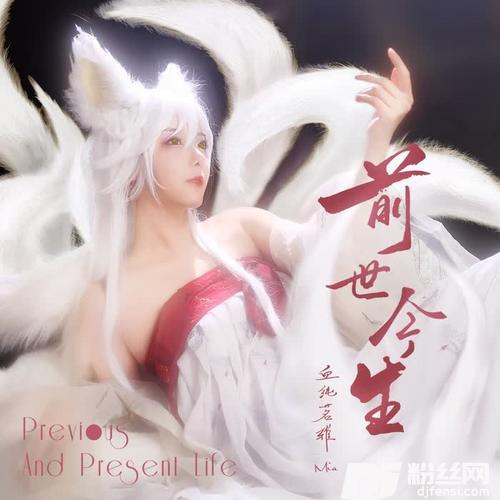 前世今生的专辑