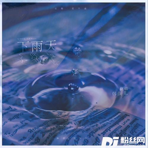 下雨天cover:南拳妈妈