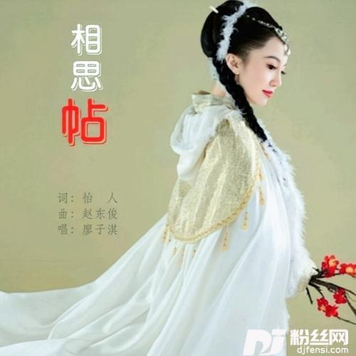 相思帖的专辑