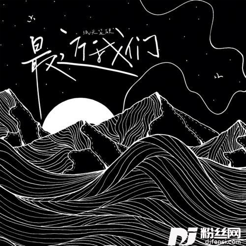 最近我们