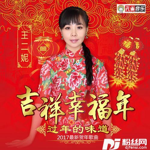 吉祥中国年的专辑