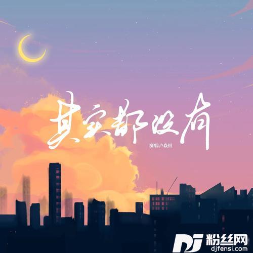 其实都没有cover:杨宗纬