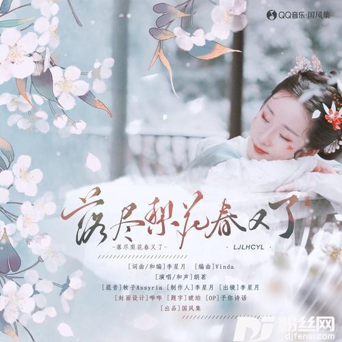 落尽梨花春又了