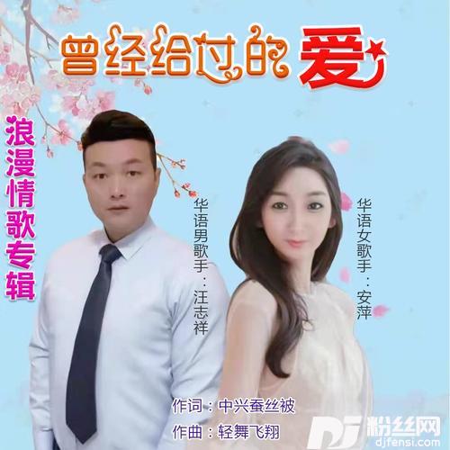 曾经给过的爱对唱