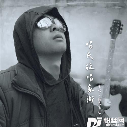富硒開陽（单曲）