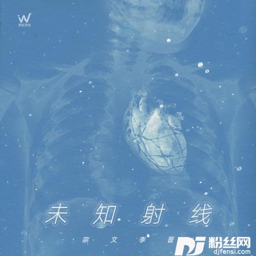 未知射线