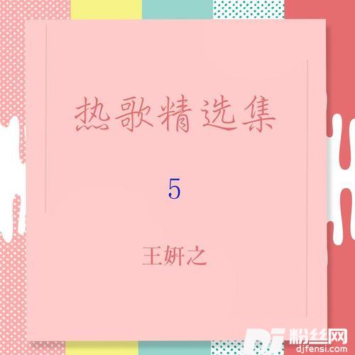 流淌的美好时光的专辑