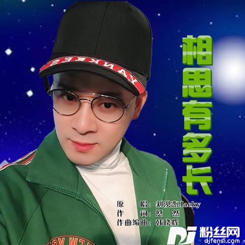 相思有多长的专辑