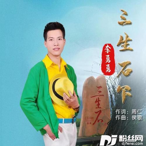 三生石下cover:大欢