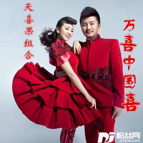 万喜中国喜