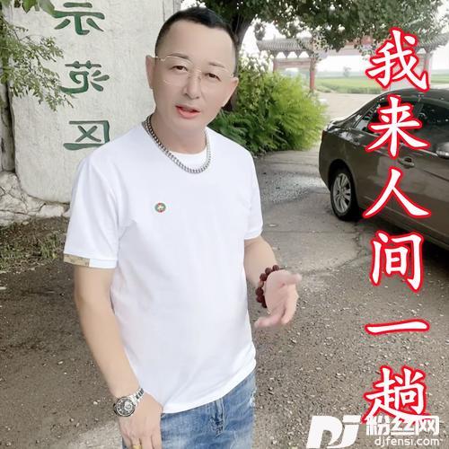 我来人间一趟cover:魏佳艺的专辑