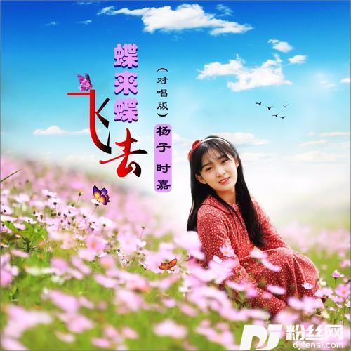 蝶来蝶飞去（合唱版）