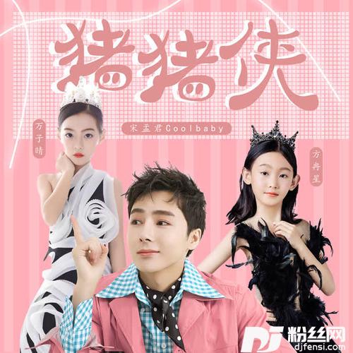 猪猪侠儿童版