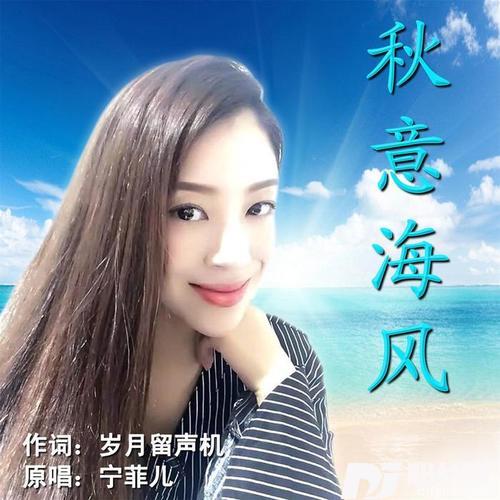 秋意海风