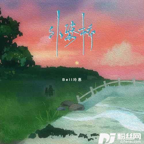 外婆桥新版的专辑