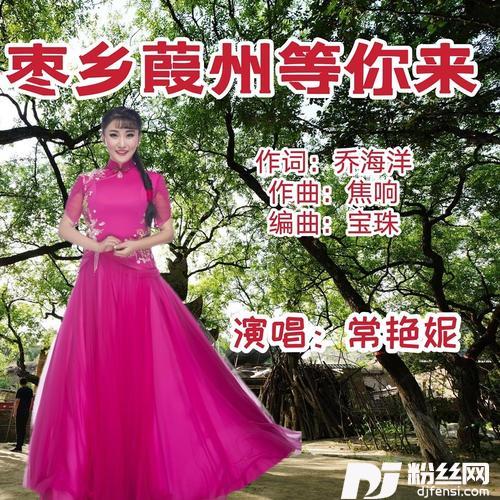 枣乡佳州等你来