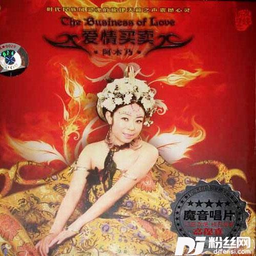 草原绿了的专辑