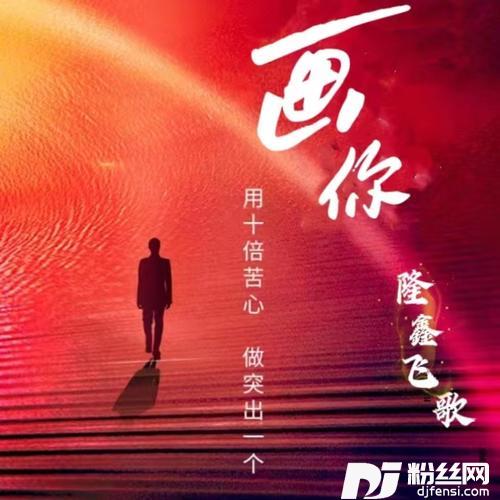画你cover:科尔沁夫的专辑