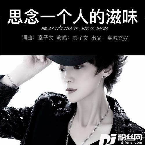 思念一个人的滋味（男声demo）Demo的专辑