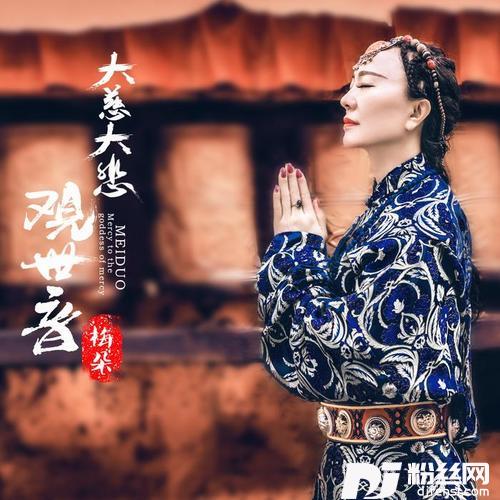 大慈大悲观世音菩萨
