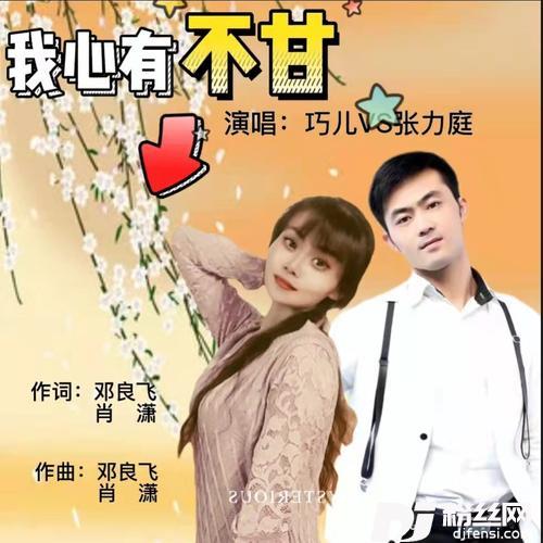 我心有不甘（对唱版）