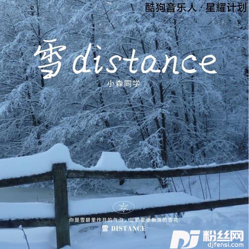 雪Distancecover:Capper|罗言RollFlash的专辑