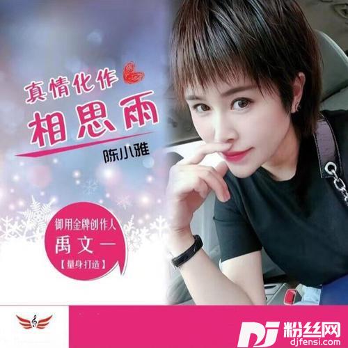 真情化作相思雨的专辑