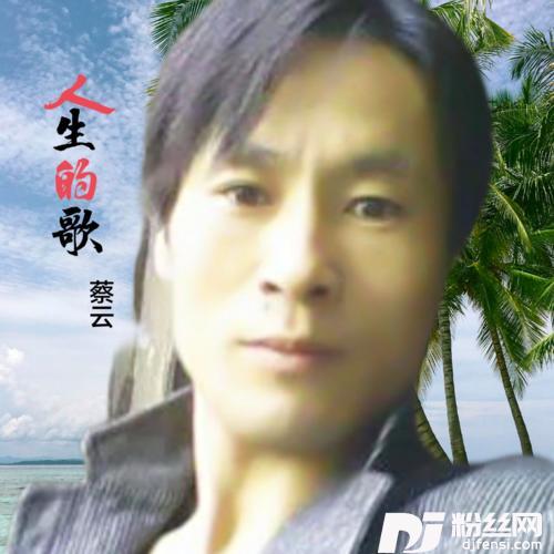 人生的歌cover:豪记之星的专辑