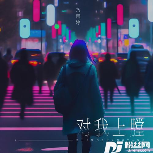对我上膛