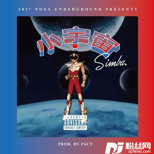 小宇宙