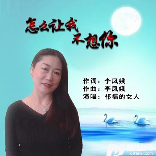怎么让我不想你的专辑