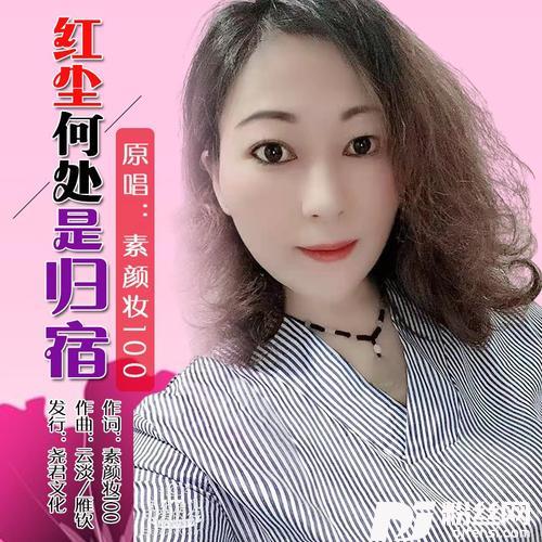 红尘何处是归宿