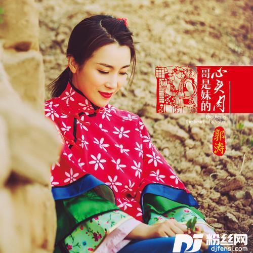 哥是妹的心头肉的专辑