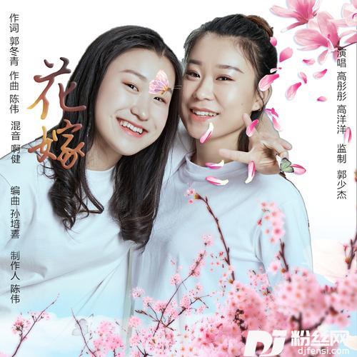 花嫁
