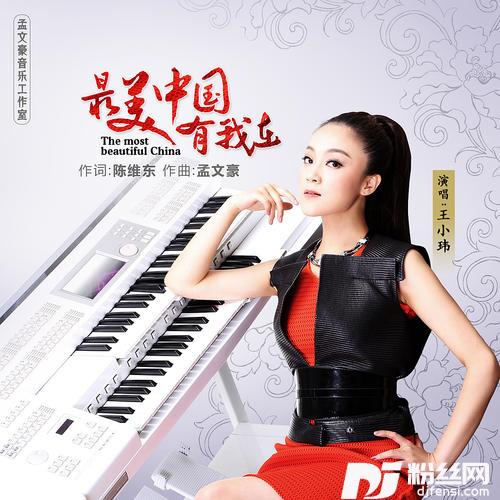 最美中国有我在