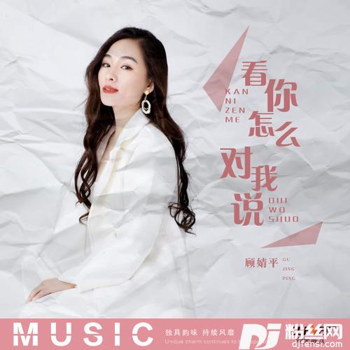 看你怎么对我说的专辑