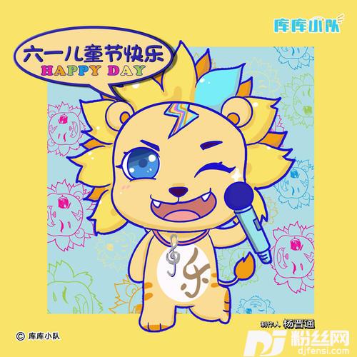 六一儿童节快乐