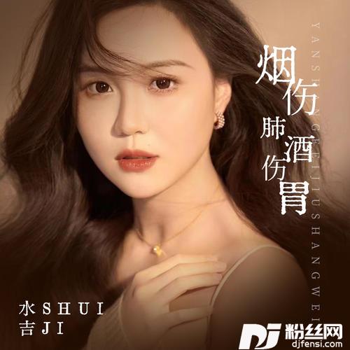 烟伤肺酒伤胃