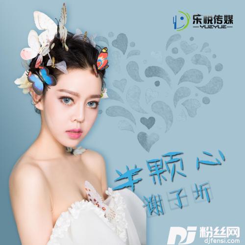 半颗心