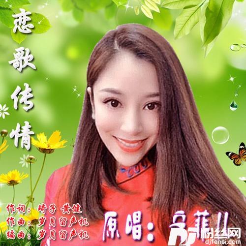 恋歌传情