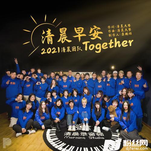 清晨早安