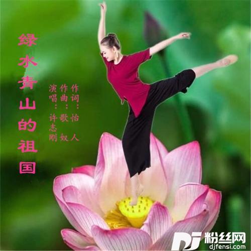 绿水青山的祖国（中四步舞曲）